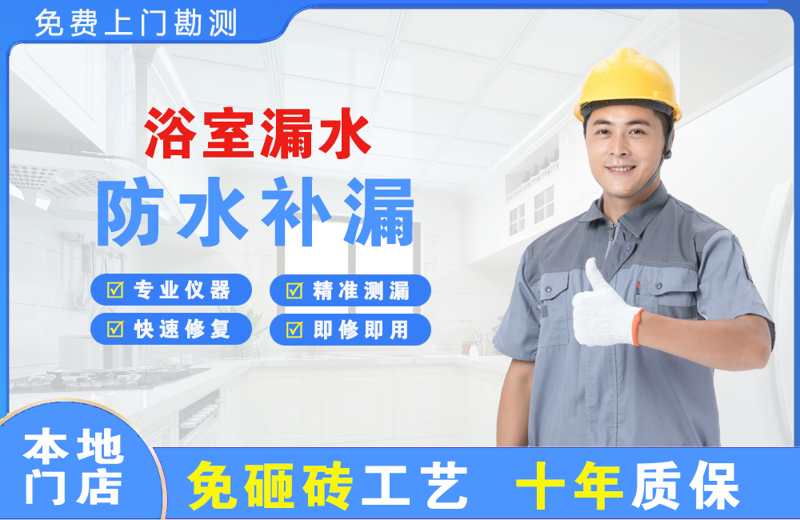 江岸浴室漏水维修
